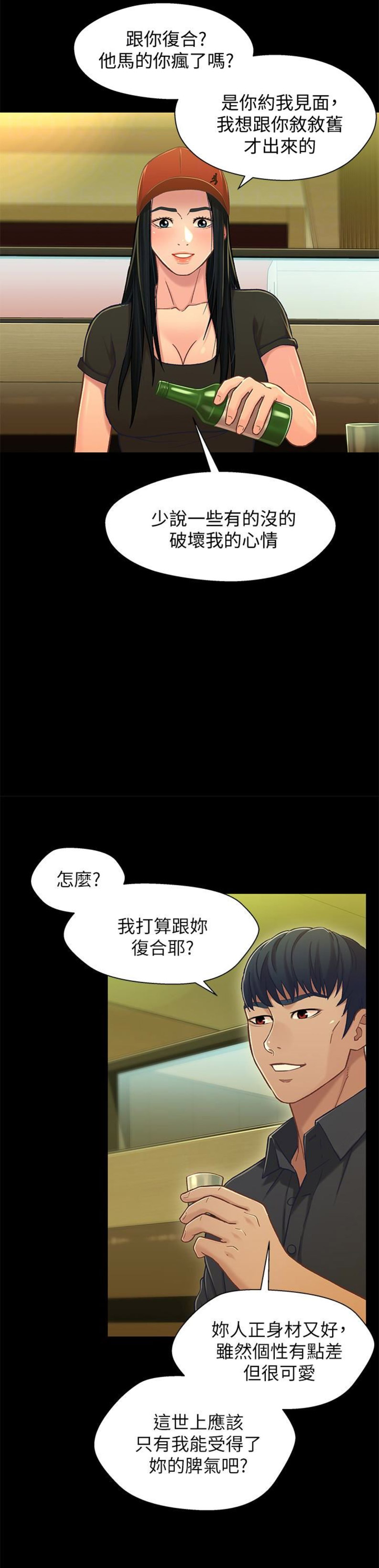 待兄妹关系漫画,第27话2图