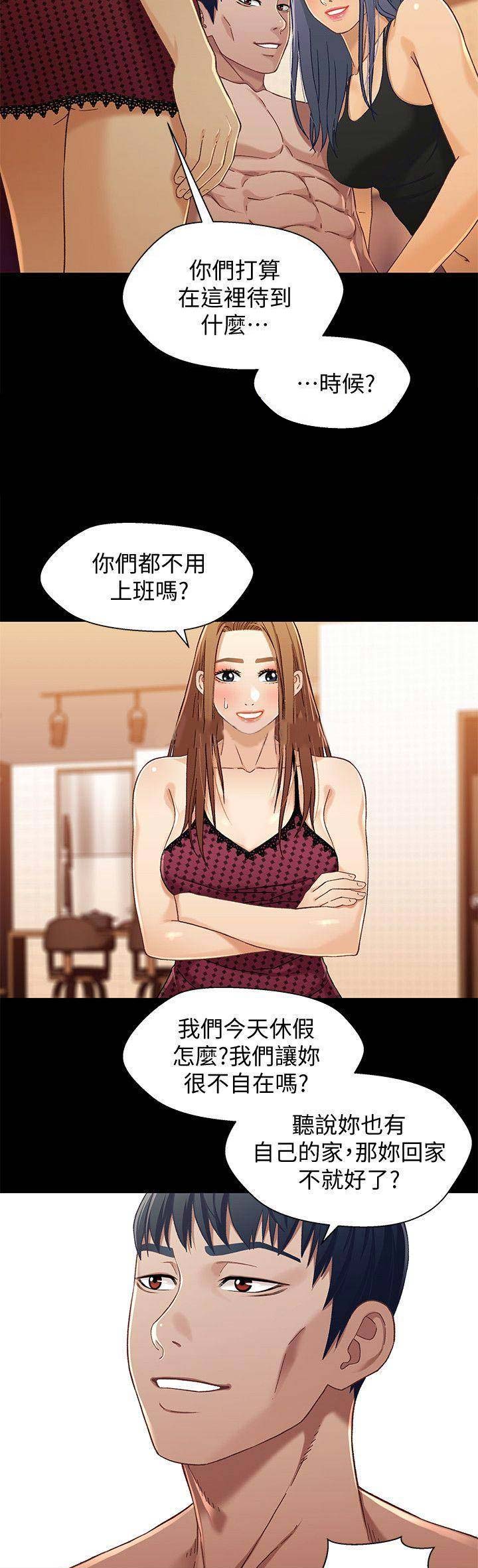 待兄妹关系漫画,第54话2图