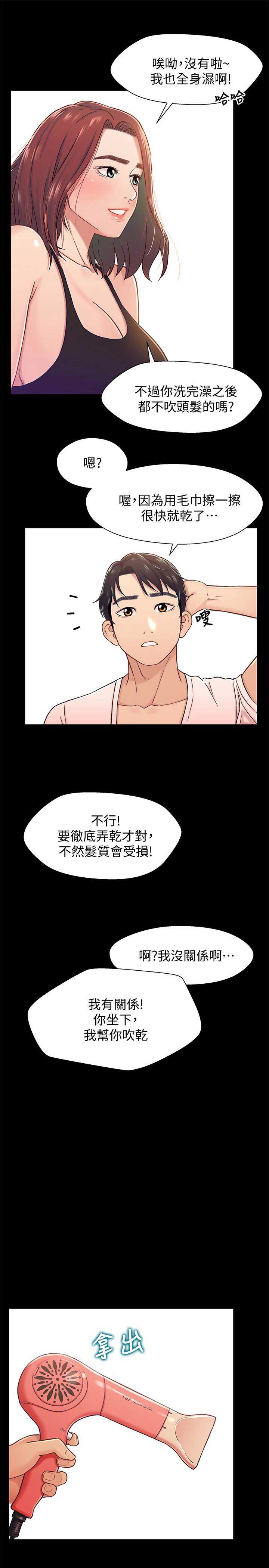 待兄妹关系漫画,第25话1图