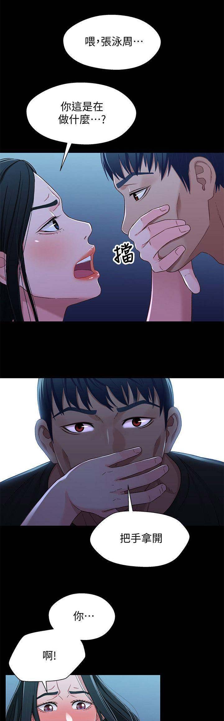 待兄妹关系漫画,第55话1图