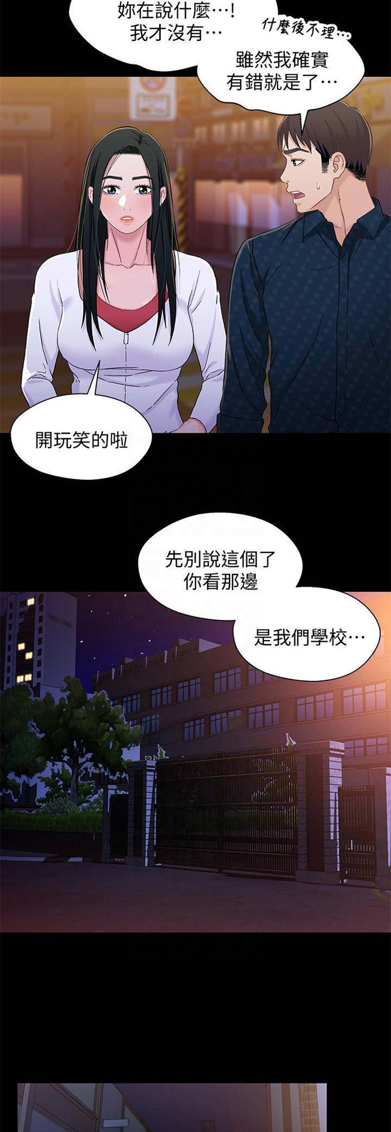 待兄妹关系漫画,第68话1图