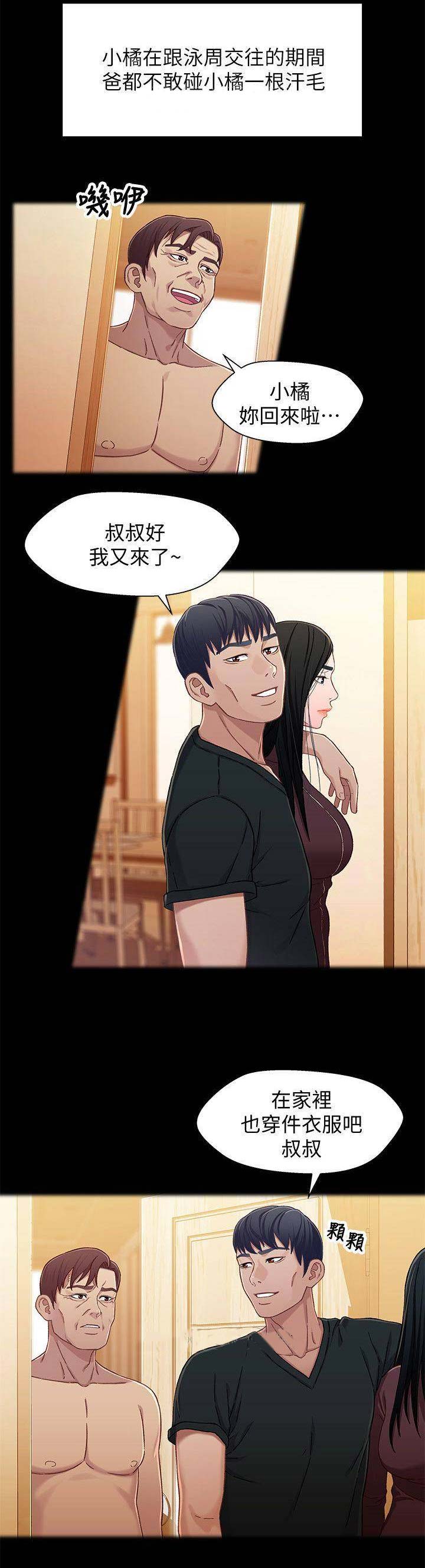 待兄妹关系漫画,第49话2图