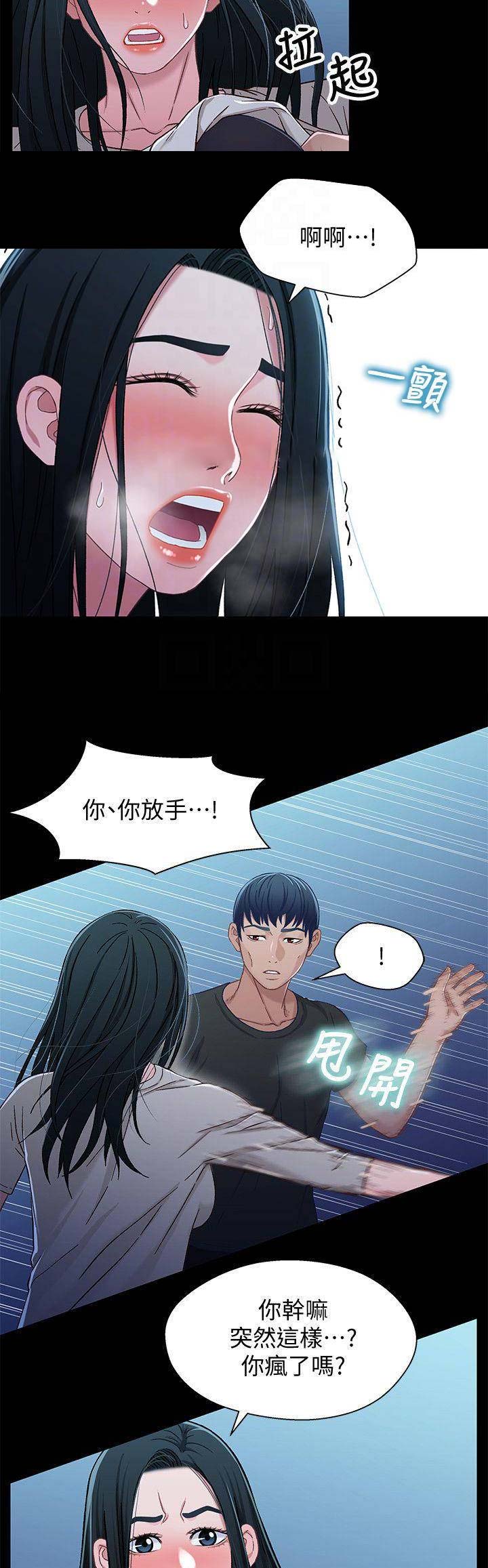 待兄妹关系漫画,第55话2图