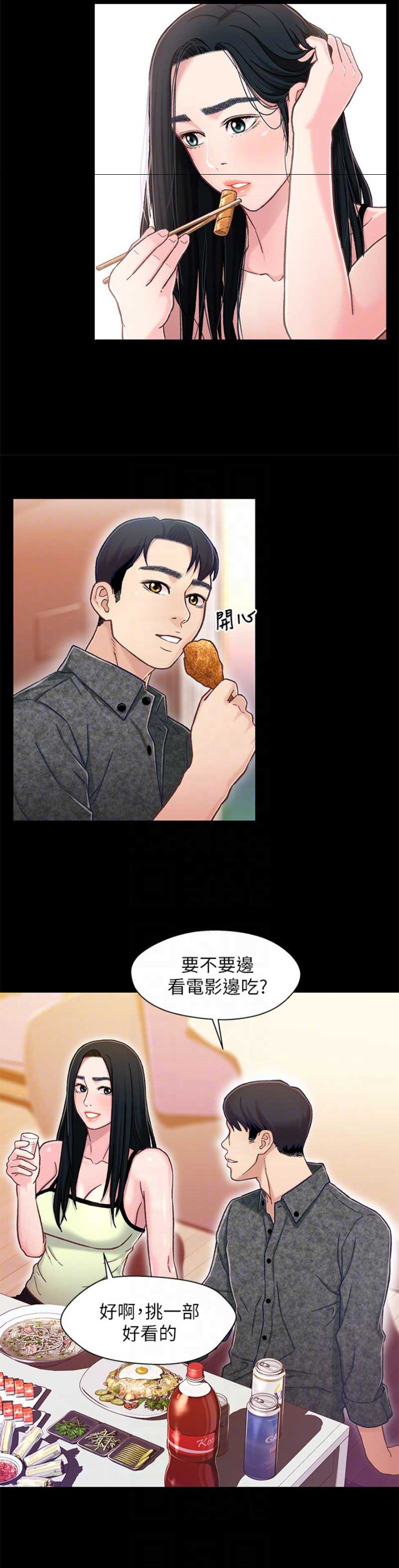 待兄妹关系漫画,第17话2图