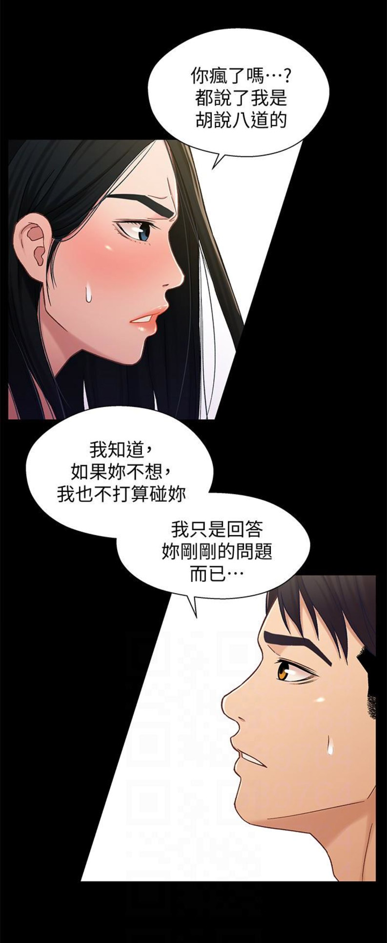 待兄妹关系漫画,第33话2图