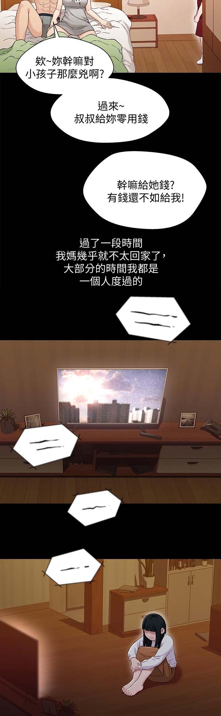 待兄妹关系漫画,第63话2图