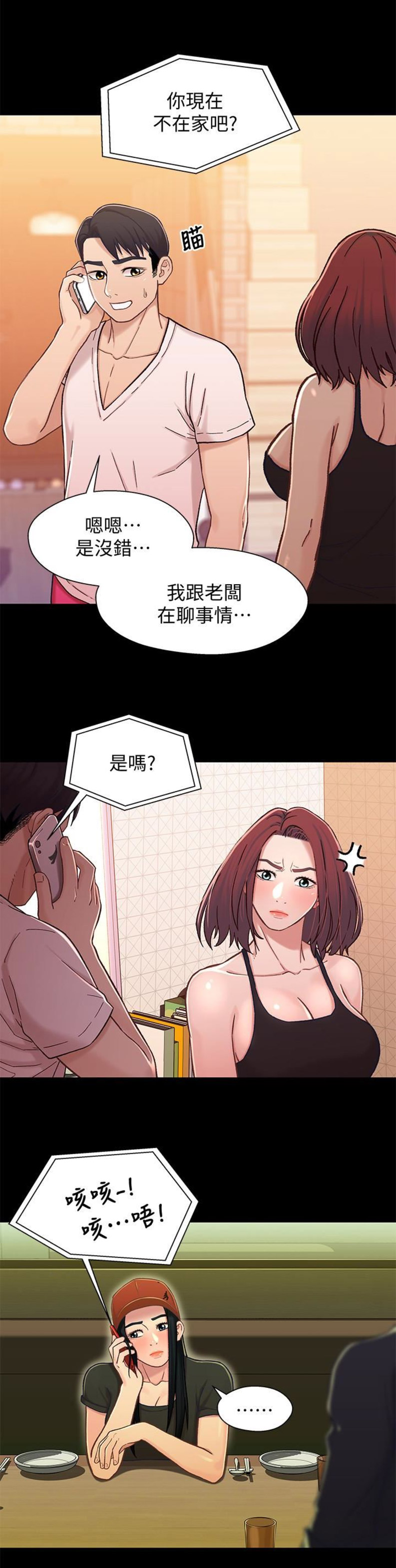 待兄妹关系漫画,第26话2图