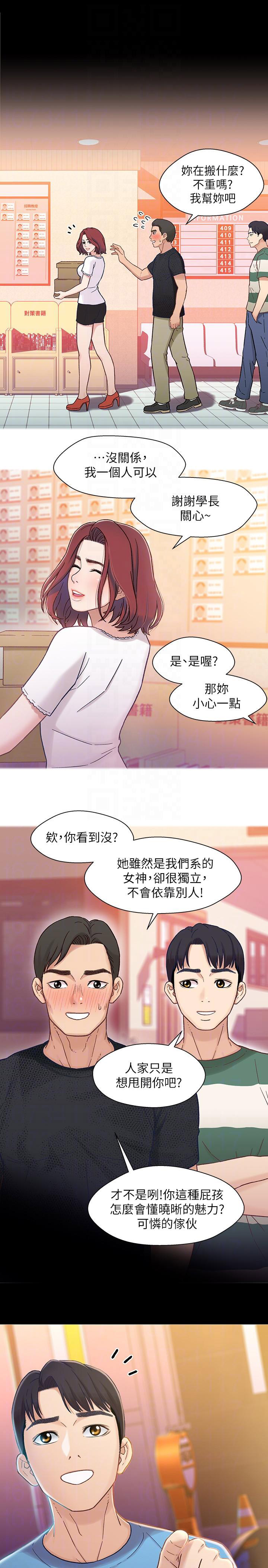 待兄妹关系漫画,第10话2图