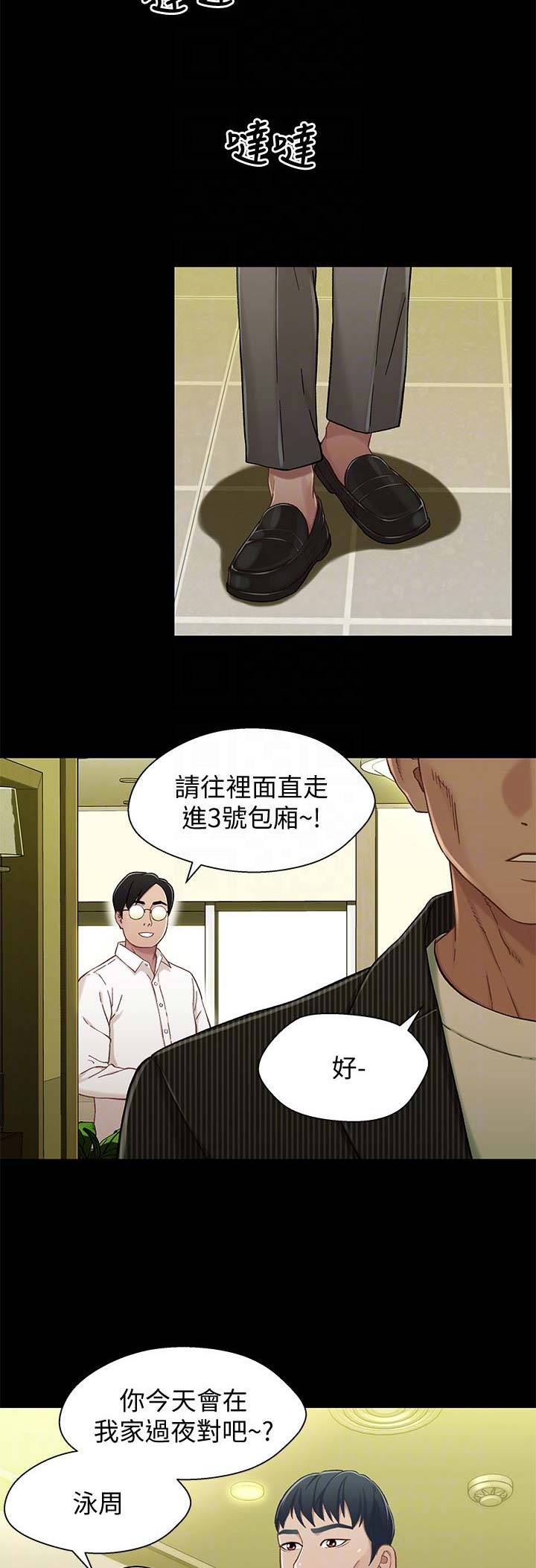 待兄妹关系漫画,第39话1图