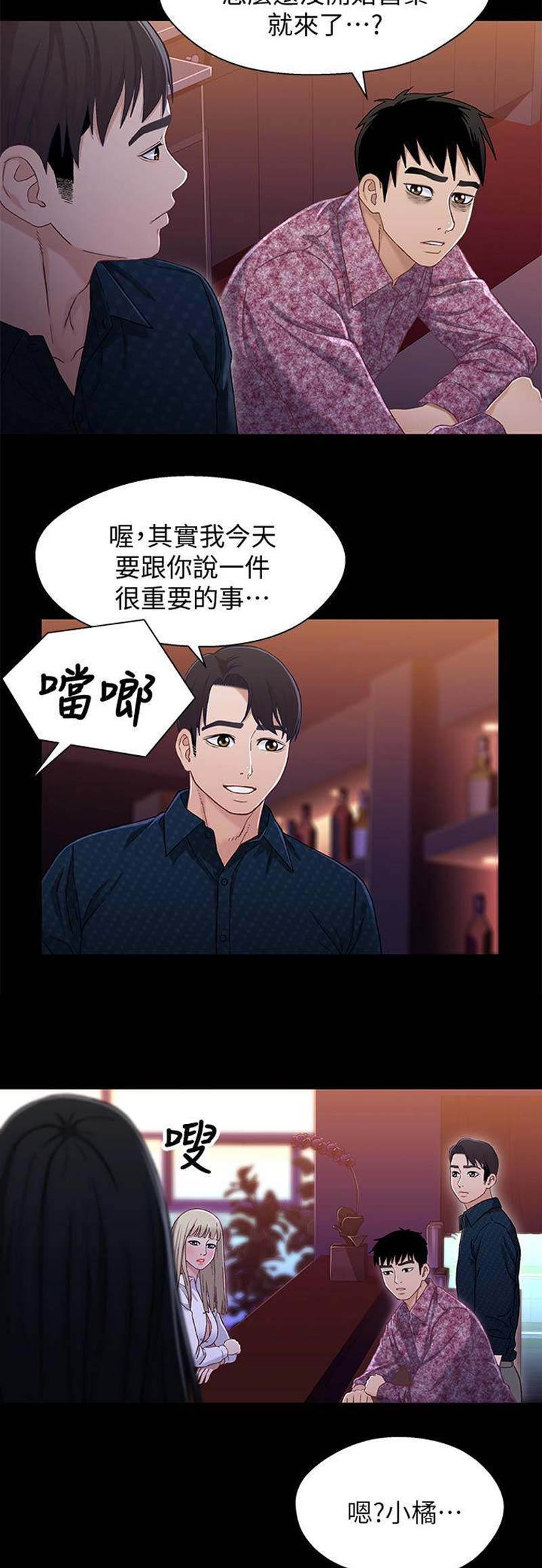 待兄妹关系漫画,第67话1图