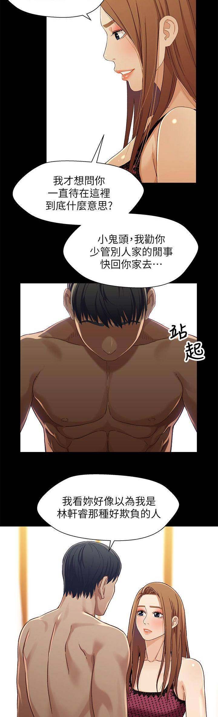 待兄妹关系漫画,第54话2图