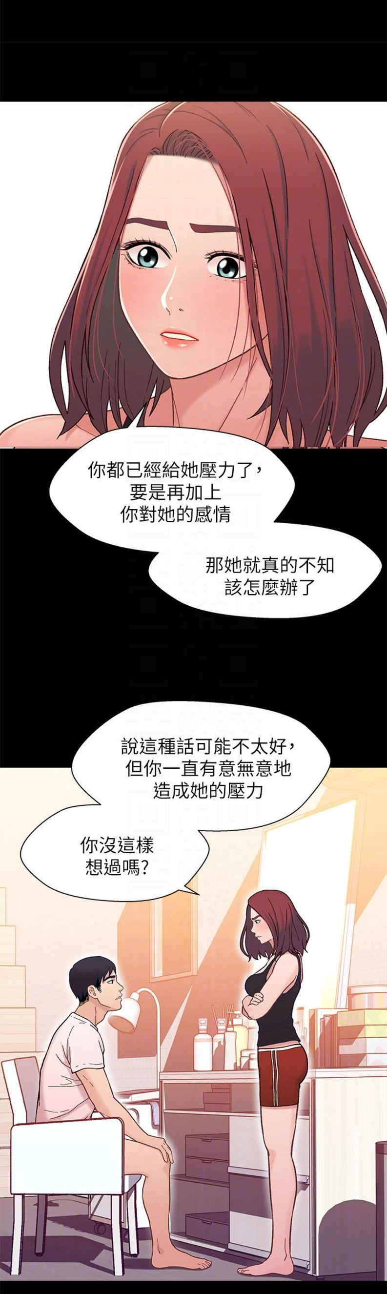 待兄妹关系漫画,第26话1图