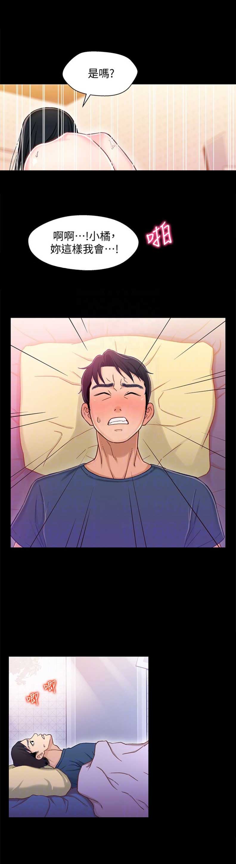 待兄妹关系漫画,第19话2图