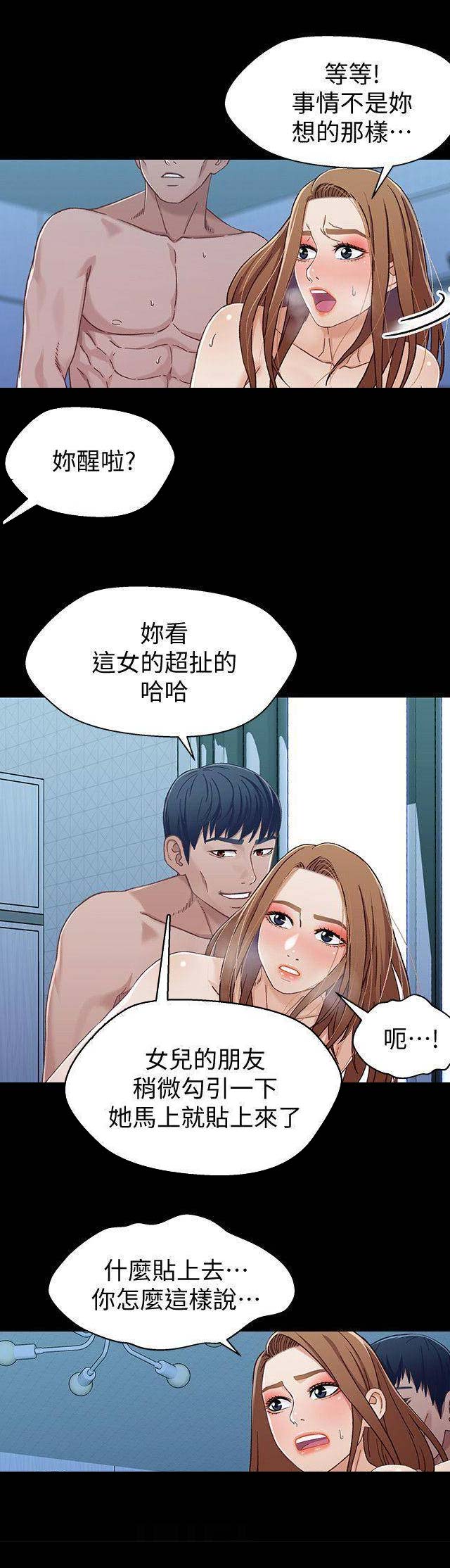 待兄妹关系漫画,第57话1图