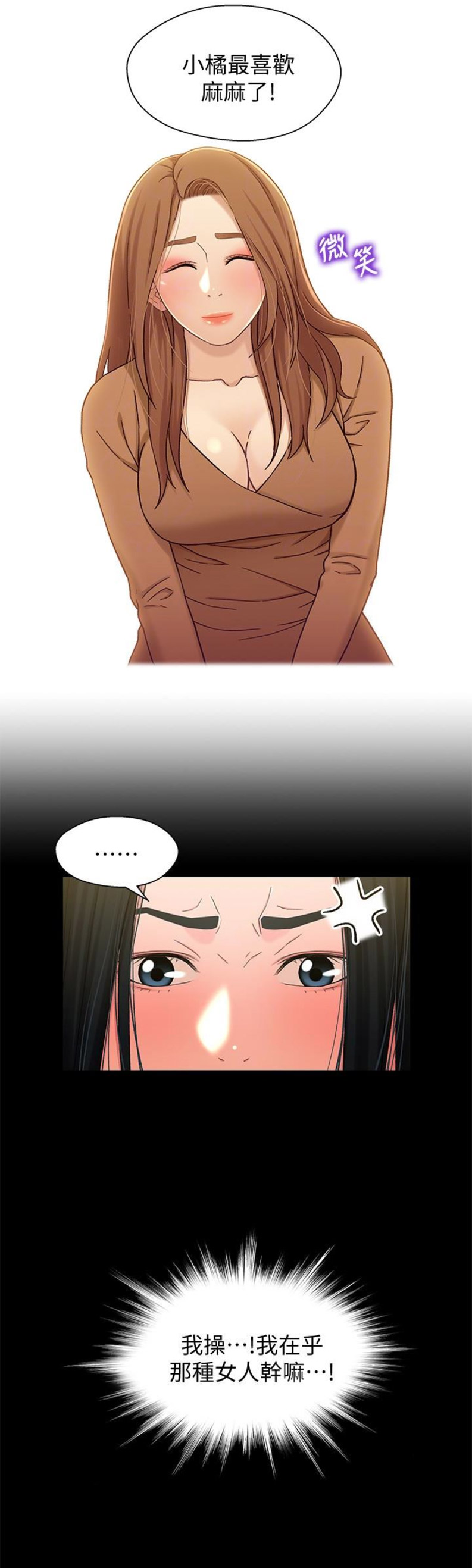 待兄妹关系漫画,第29话2图