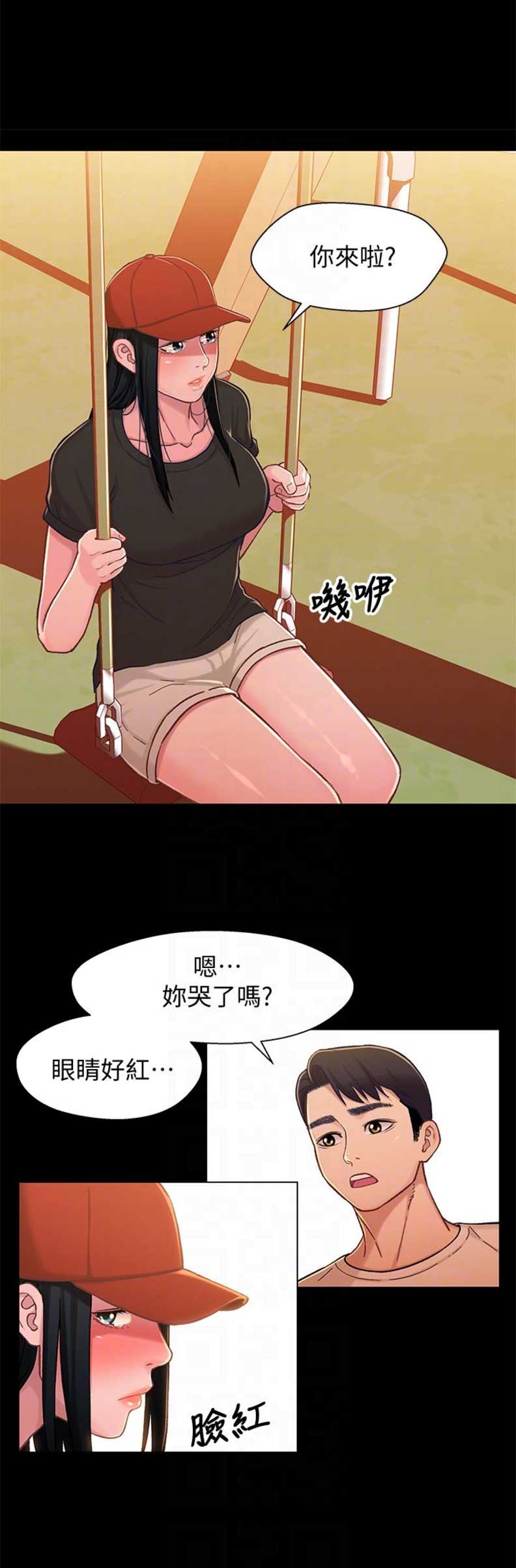待兄妹关系漫画,第21话1图