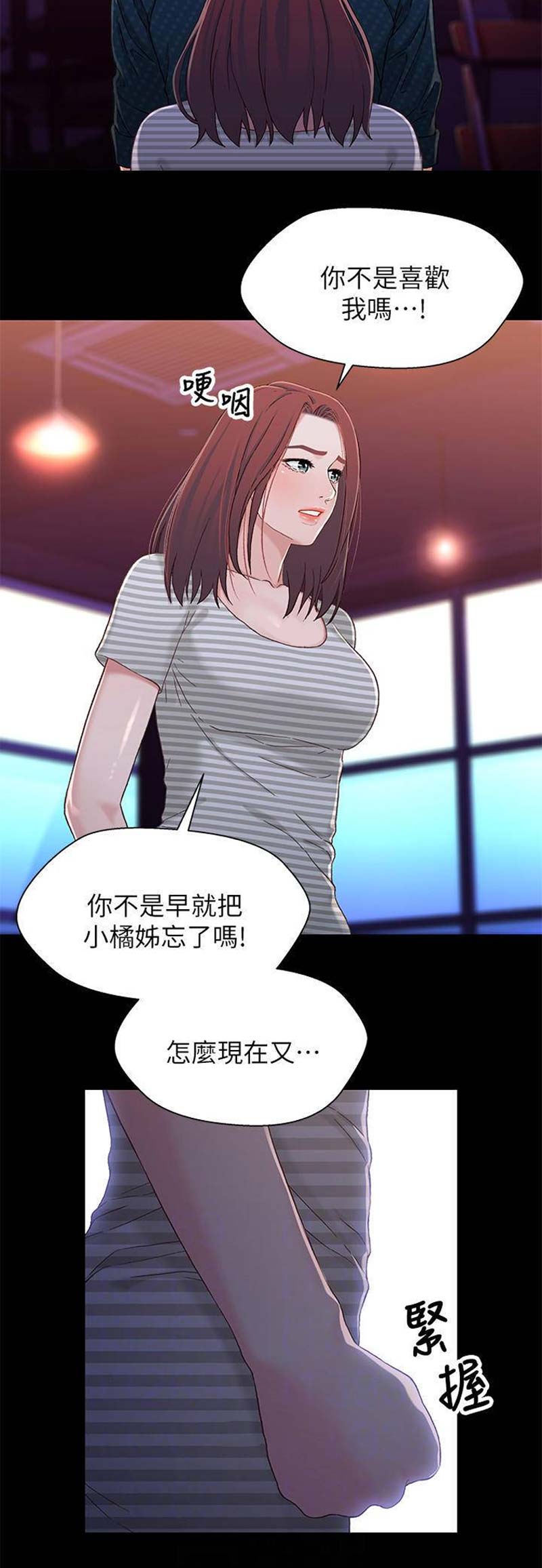 待兄妹关系漫画,第67话2图