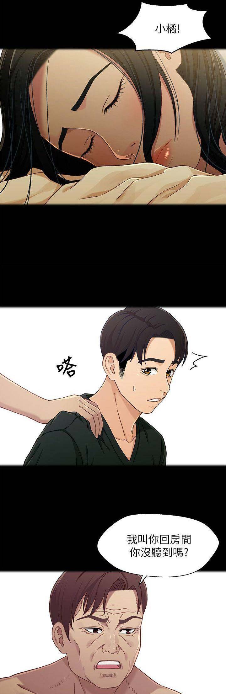 待兄妹关系漫画,第50话2图