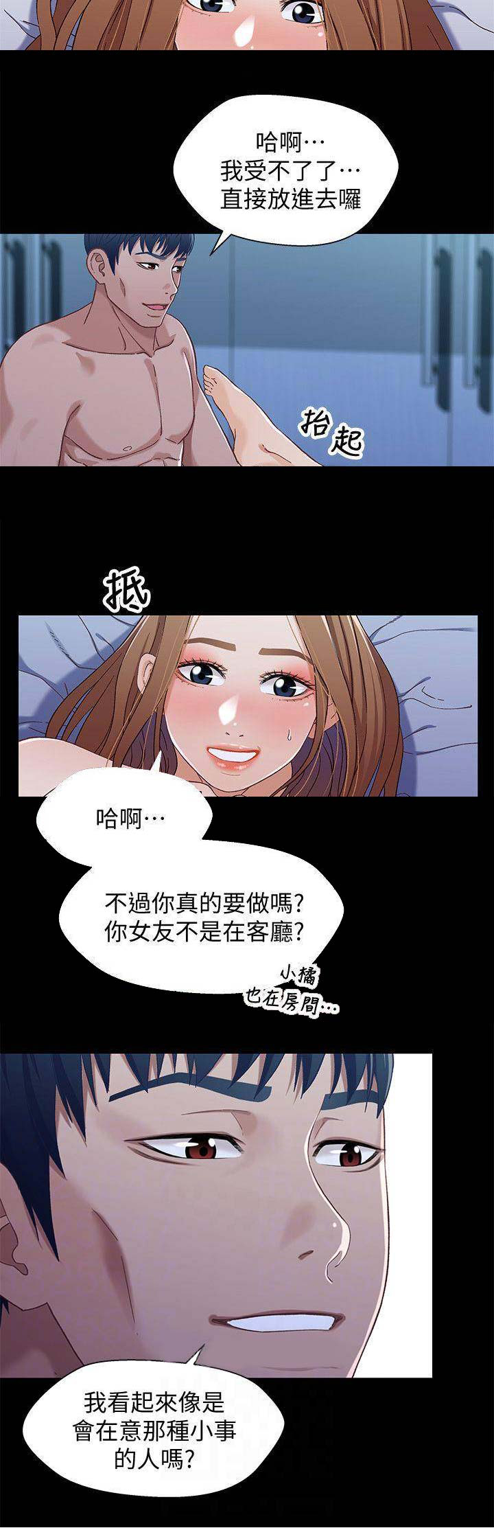 待兄妹关系漫画,第56话2图