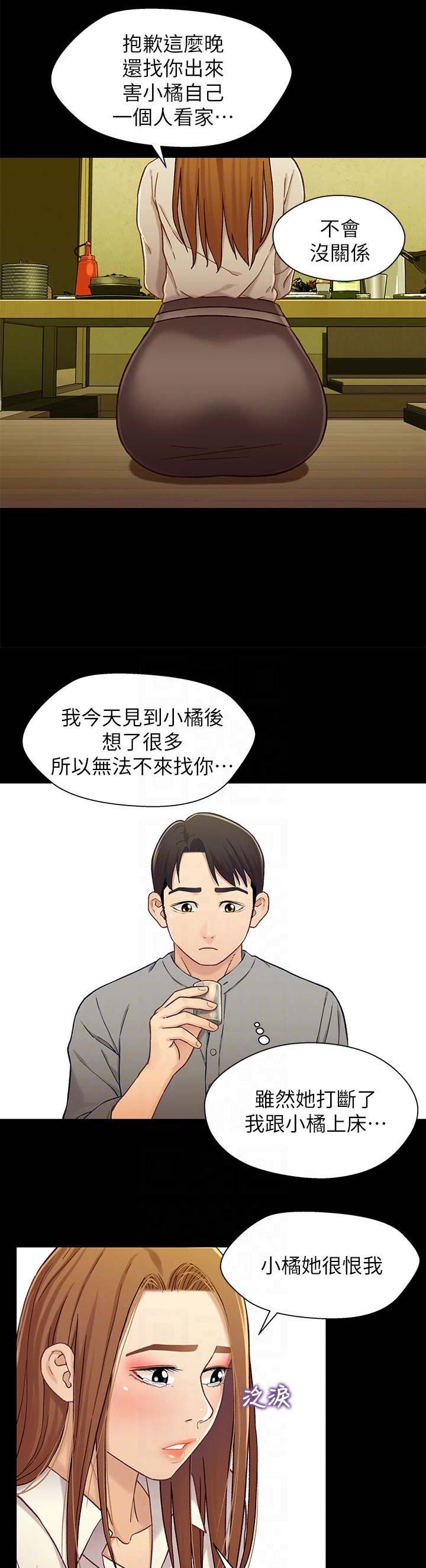 待兄妹关系漫画,第36话1图