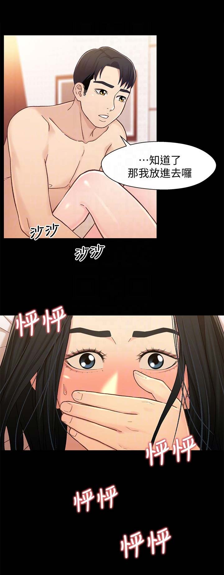 待兄妹关系漫画,第35话1图
