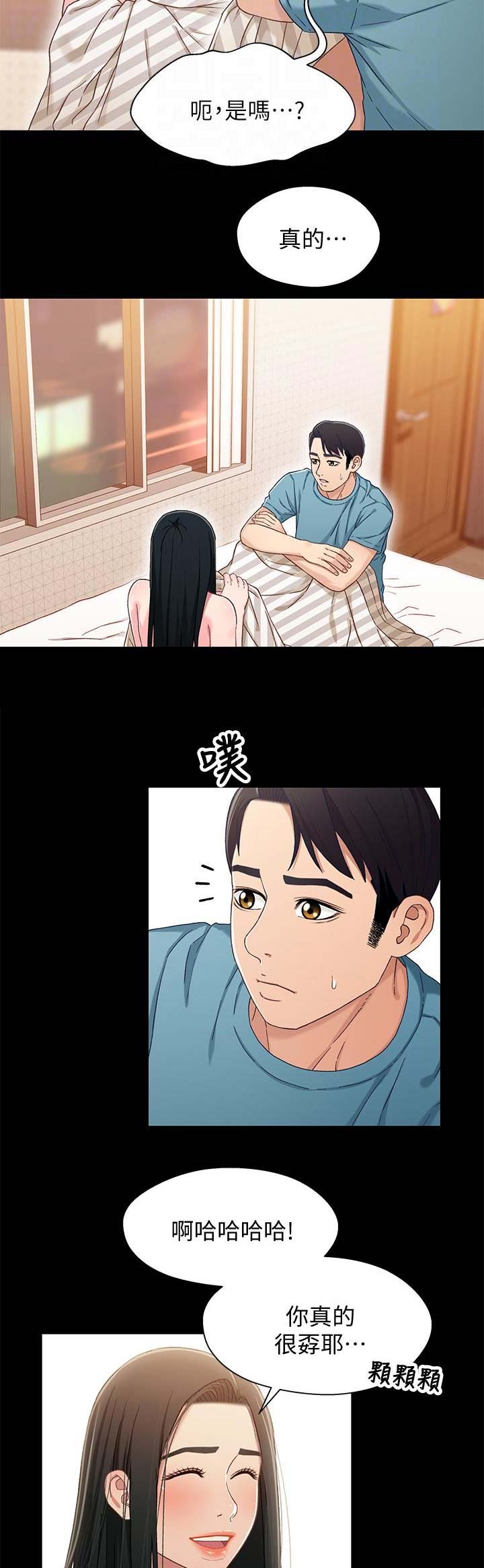 待兄妹关系漫画,第62话2图