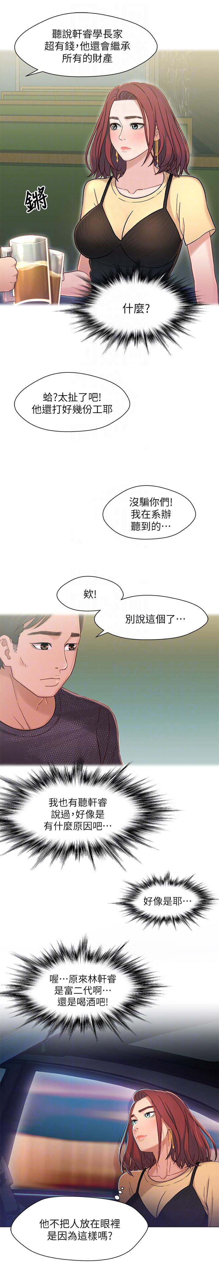待兄妹关系漫画,第12话1图