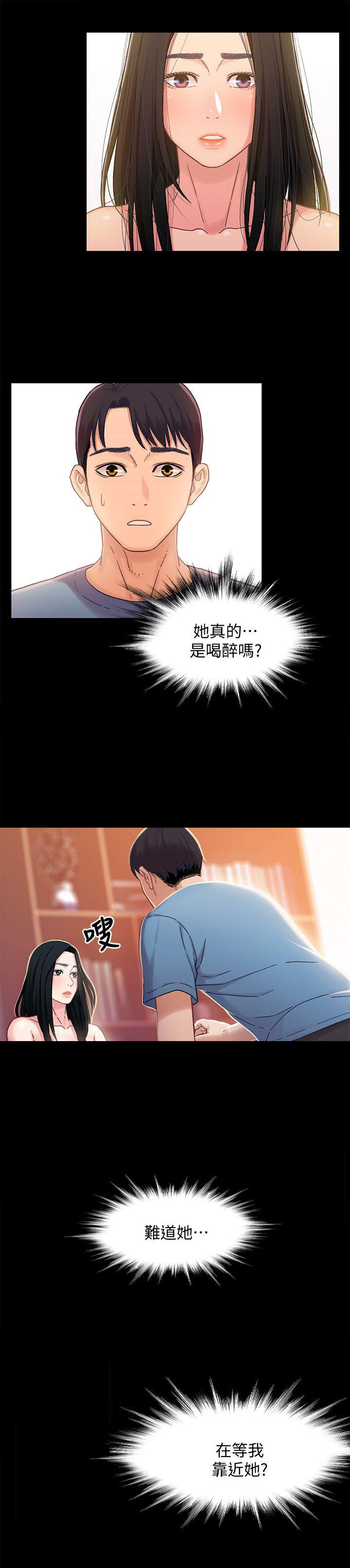 待兄妹关系漫画,第9话2图