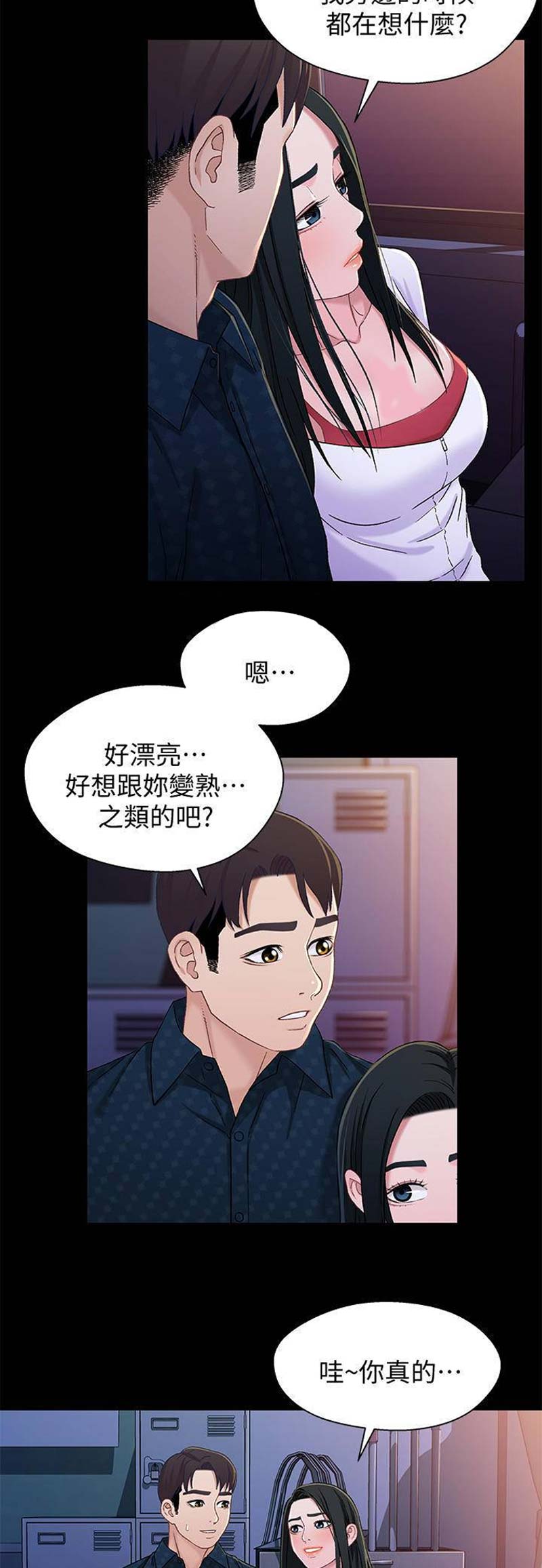 待兄妹关系漫画,第68话2图