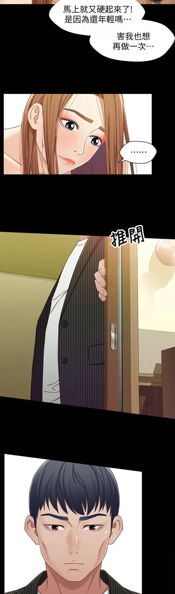 待兄妹关系漫画,第40话1图