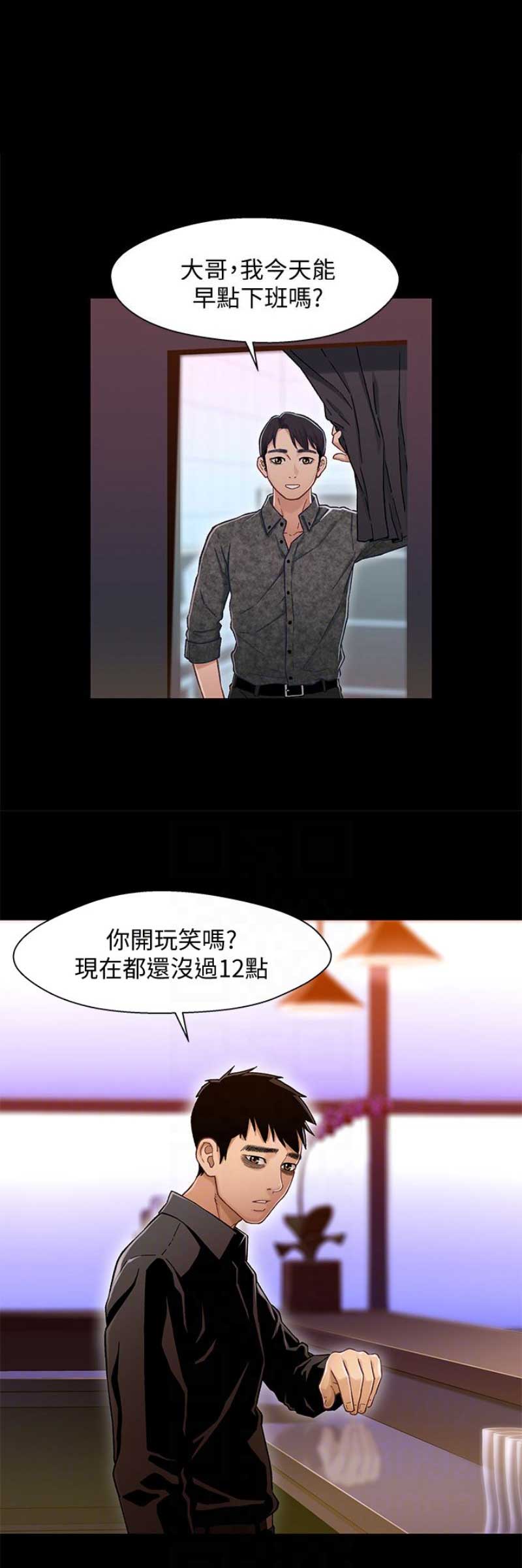 待兄妹关系漫画,第16话1图