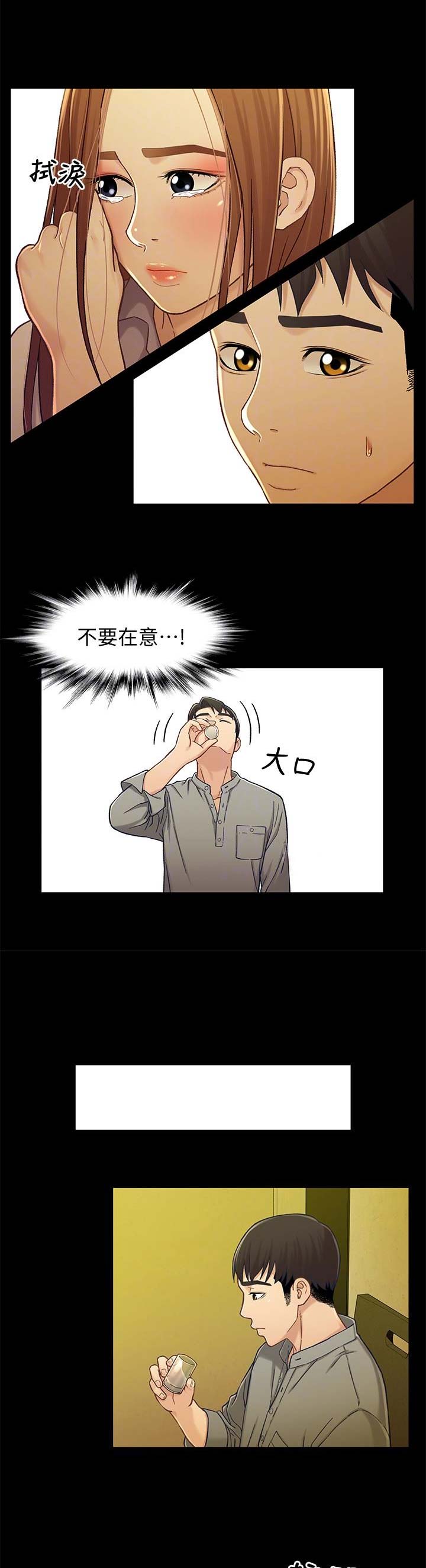 待兄妹关系漫画,第37话1图