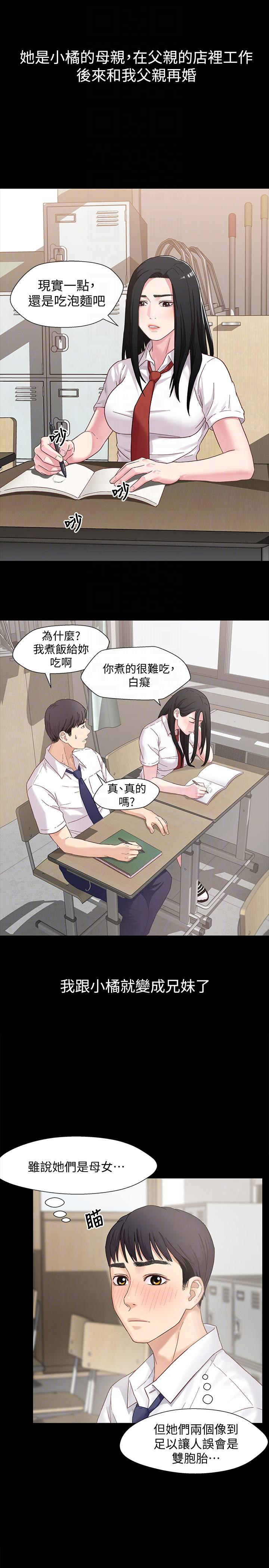 待兄妹关系漫画,第3话2图