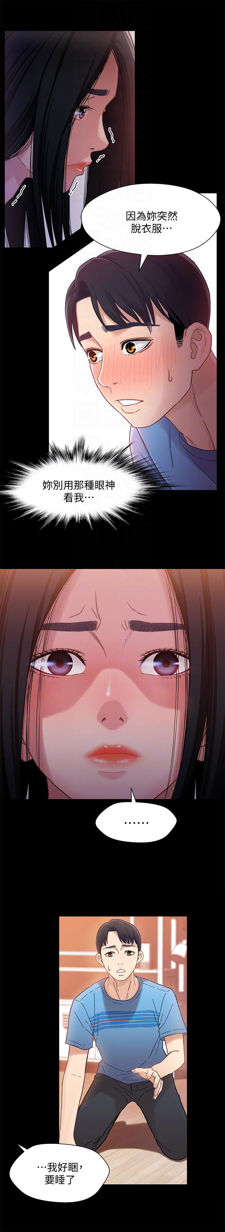 待兄妹关系漫画,第9话1图