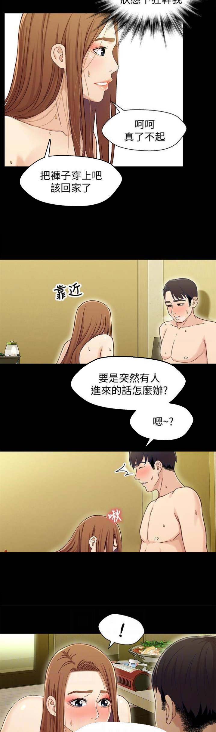 待兄妹关系漫画,第40话2图
