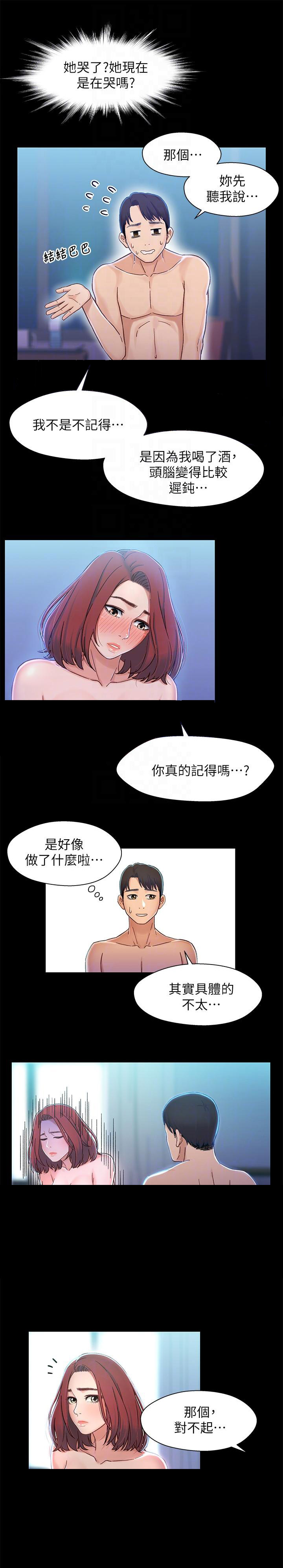待兄妹关系漫画,第11话1图