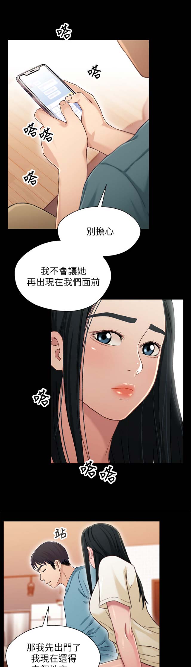 待兄妹关系漫画,第59话2图