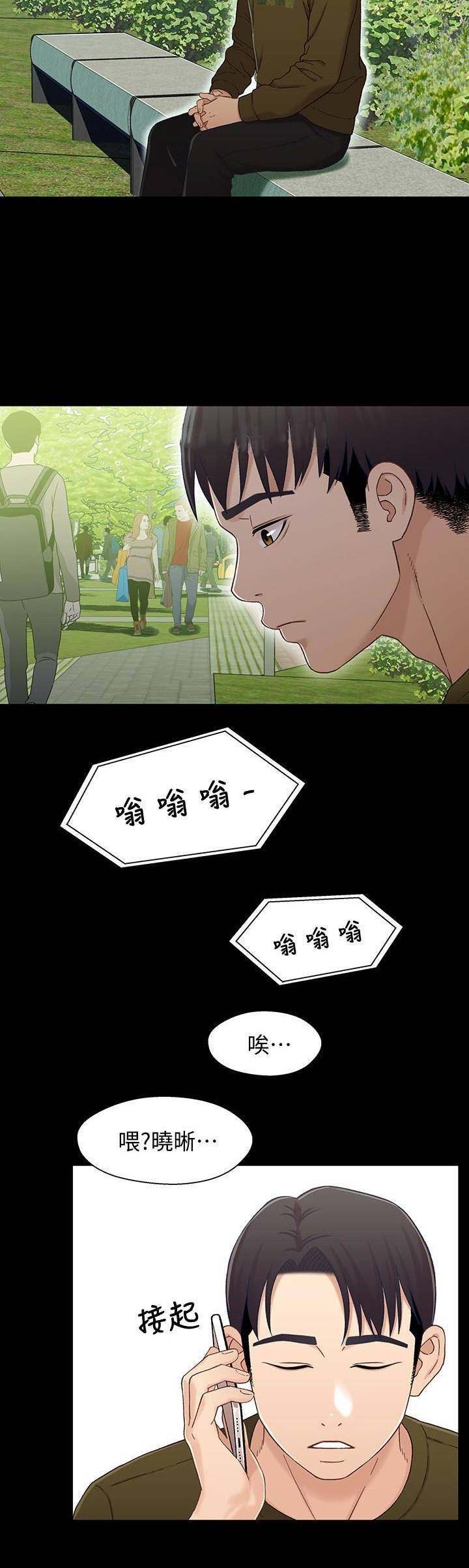 待兄妹关系漫画,第44话1图