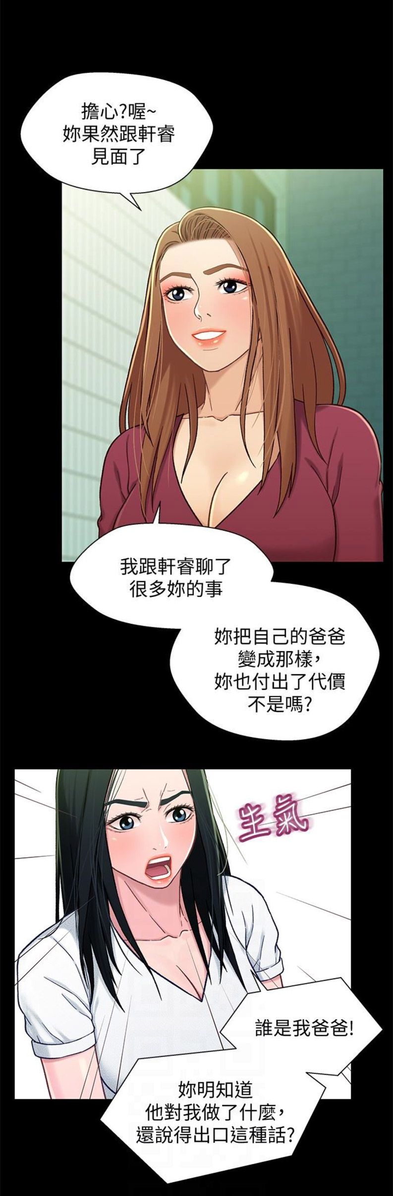 待兄妹关系漫画,第30话1图