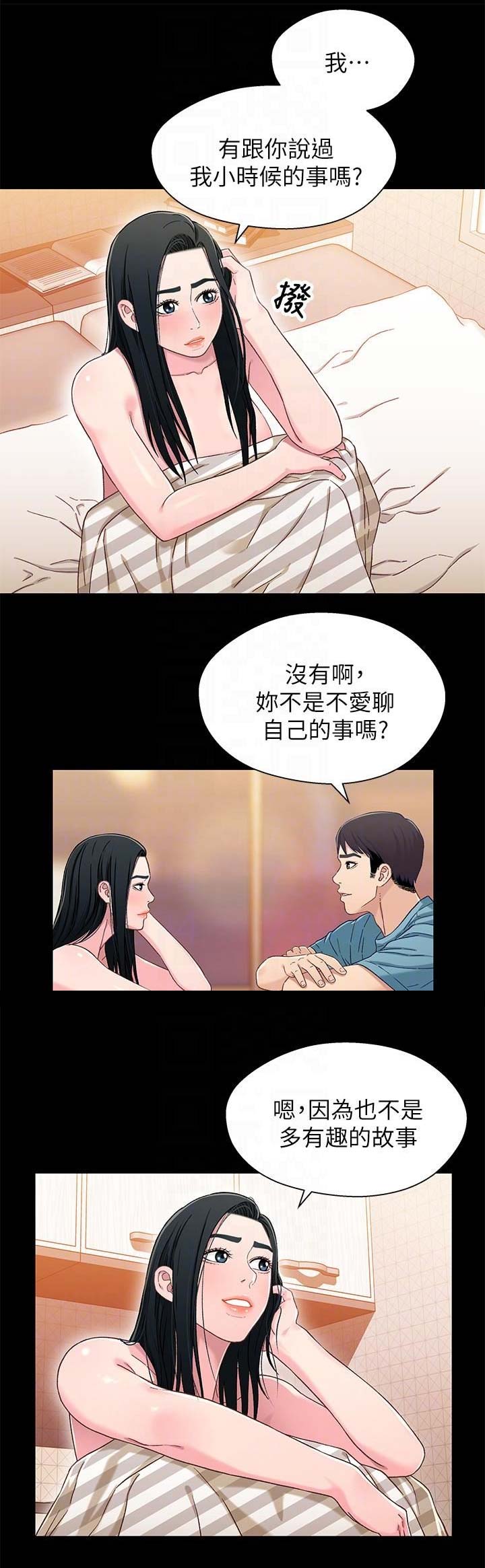 待兄妹关系漫画,第63话1图