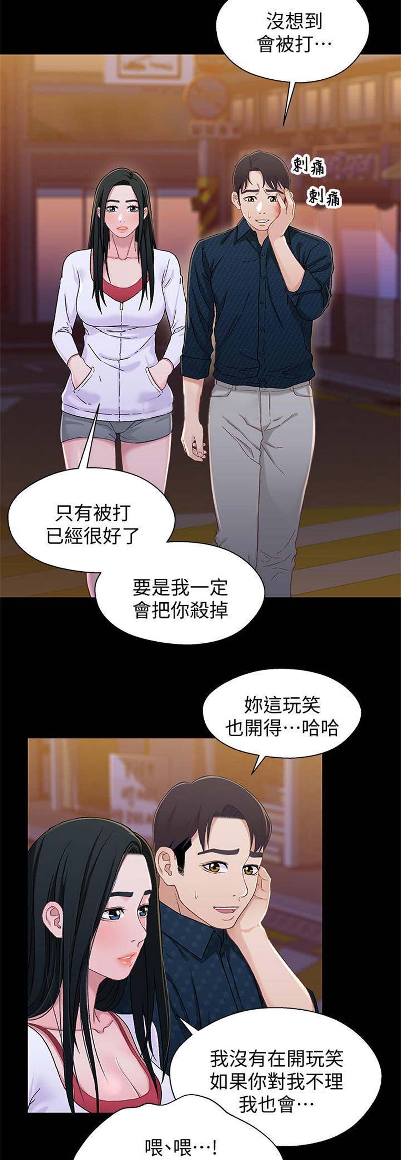 待兄妹关系漫画,第68话2图
