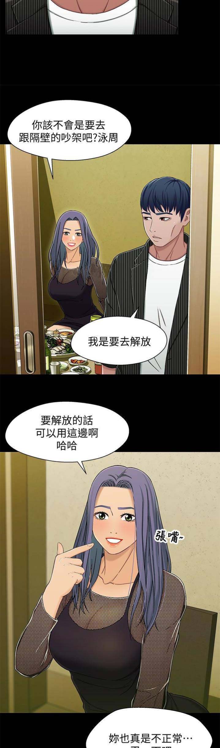 待兄妹关系漫画,第40话2图