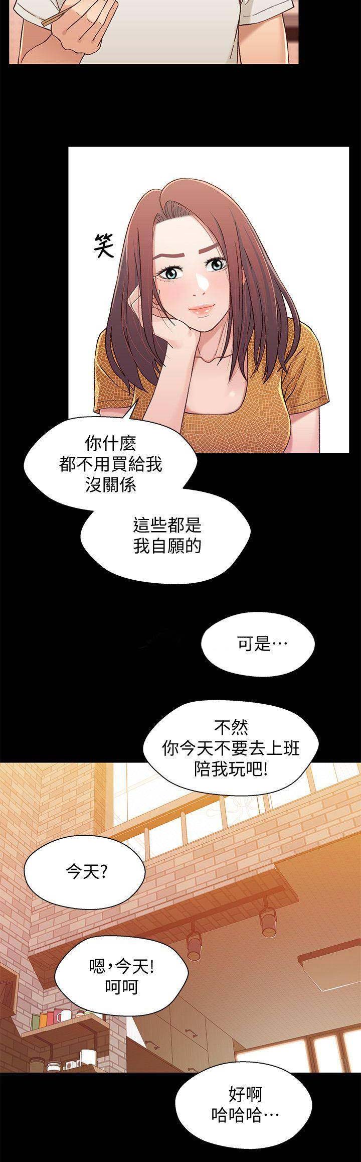 待兄妹关系漫画,第55话2图
