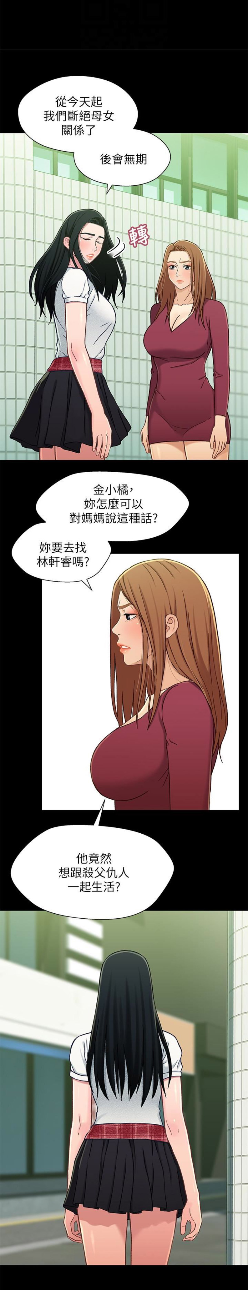 待兄妹关系漫画,第30话2图
