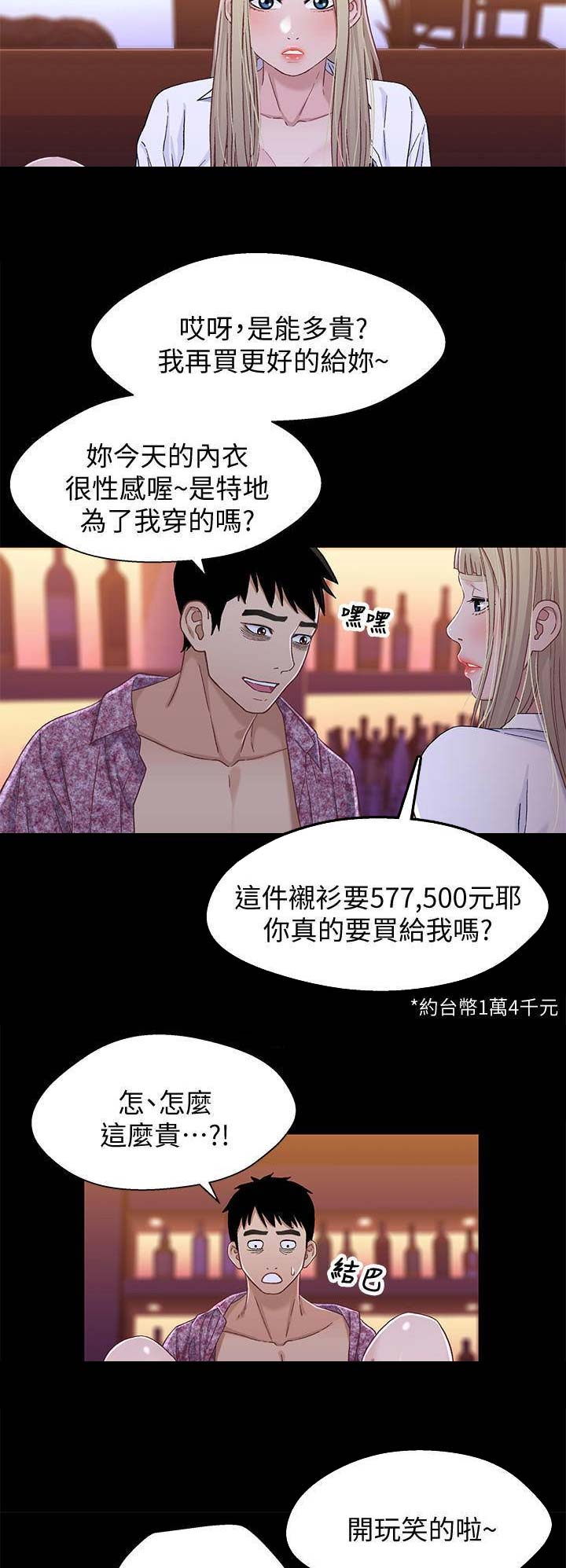 待兄妹关系漫画,第66话2图
