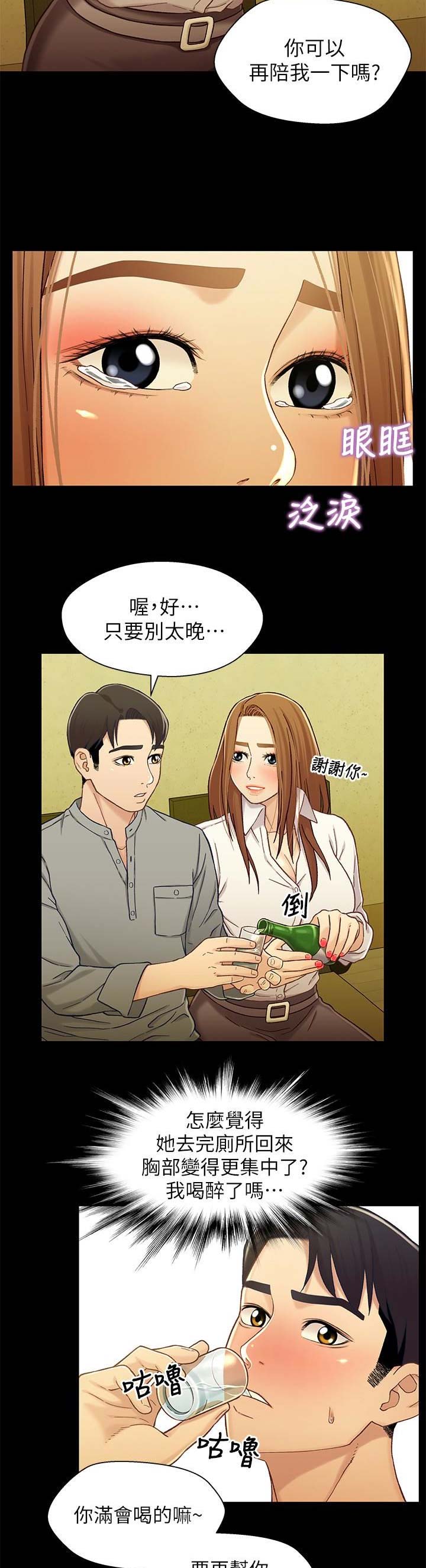 待兄妹关系漫画,第37话1图