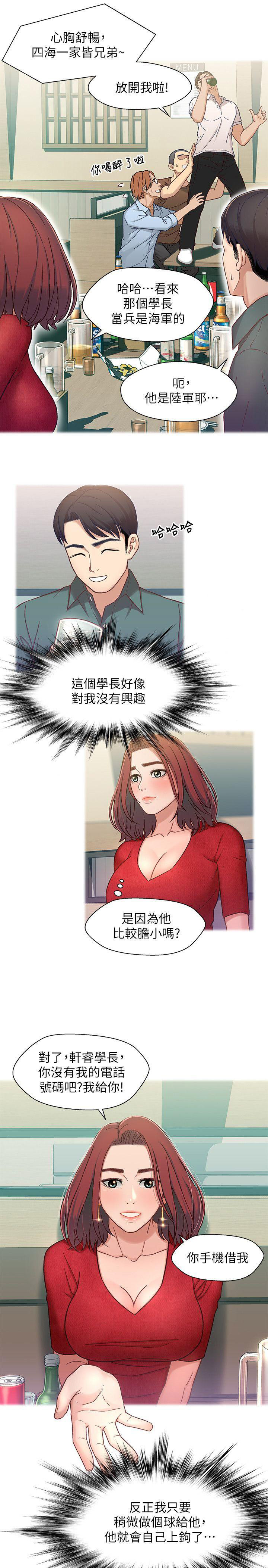 待兄妹关系漫画,第12话2图