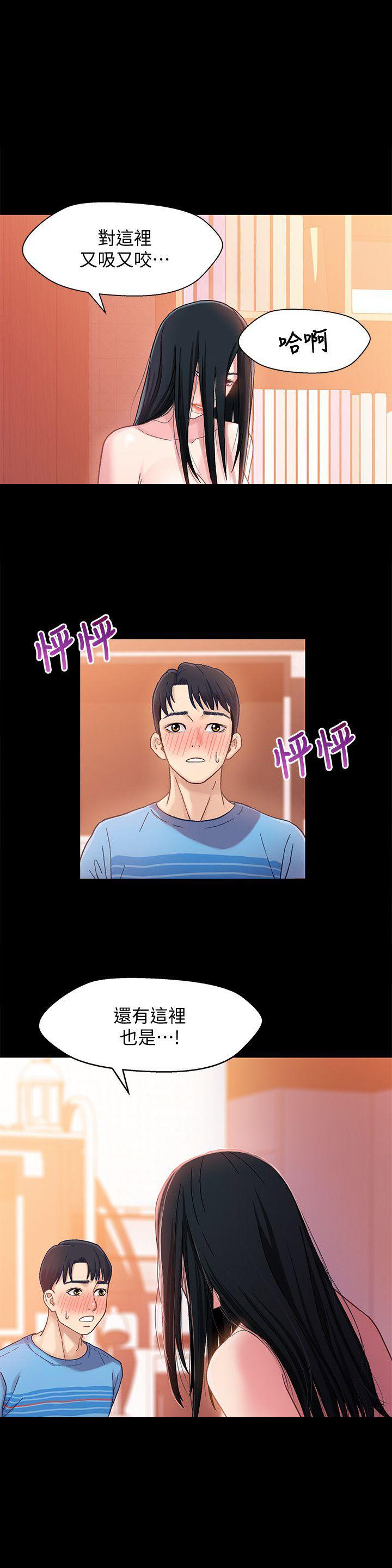 待兄妹关系漫画,第9话2图