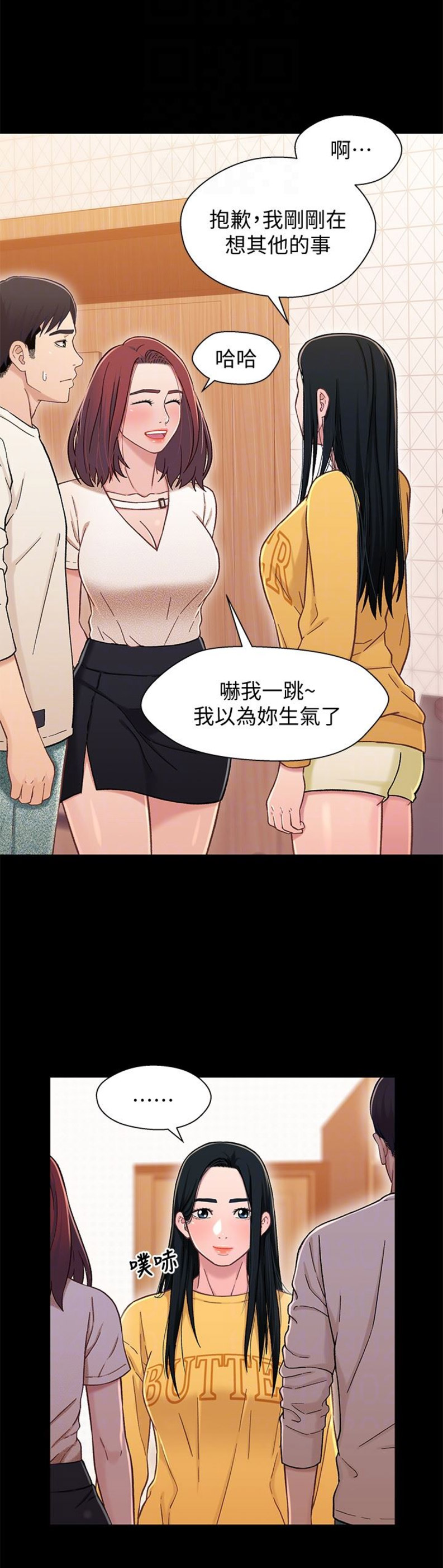待兄妹关系漫画,第28话1图