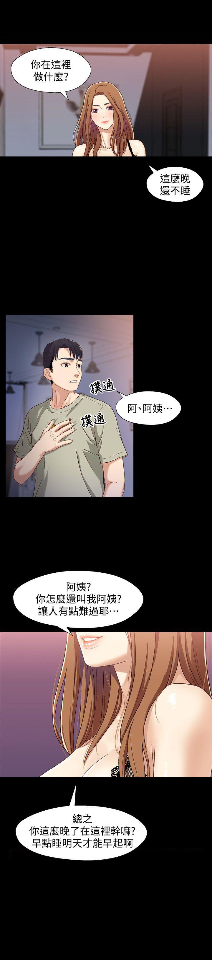 待兄妹关系漫画,第5话2图